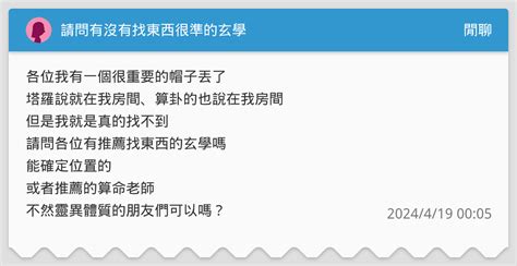 找東西玄學|【東西不見占卜】東西不見找不著？這4招超靈驗占卜術幫你神速。